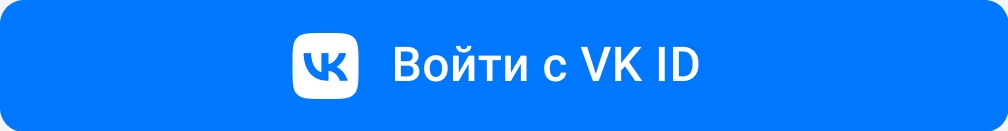 Авторизация VK ID